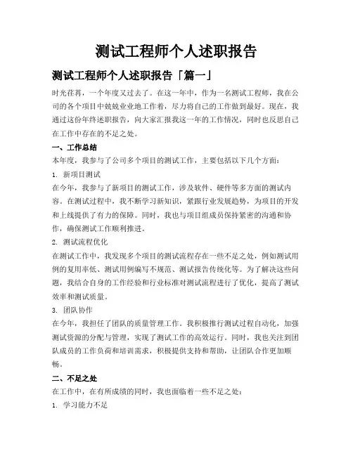 测试工程师个人述职报告