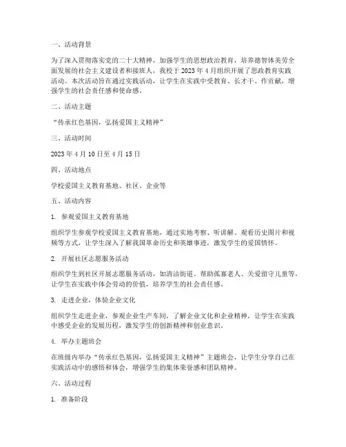 思政教育实践活动记录