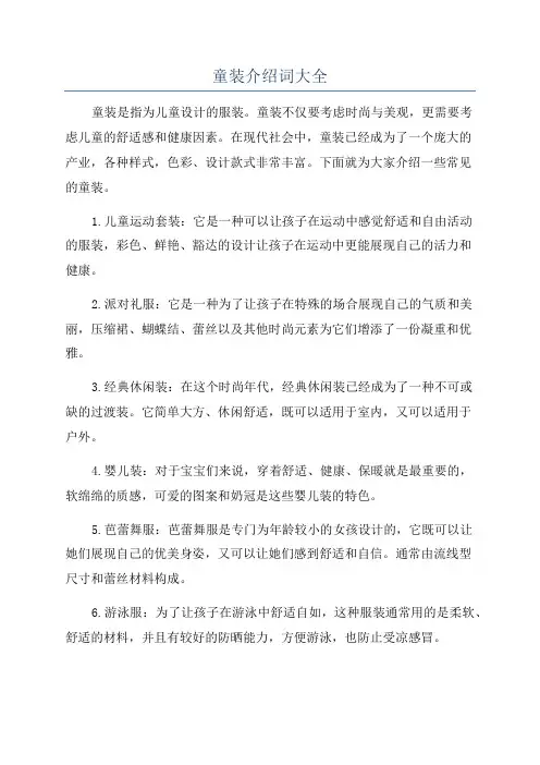 童装介绍词大全