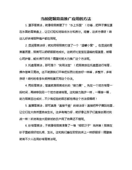 当前烤烟育苗推广应用的方法