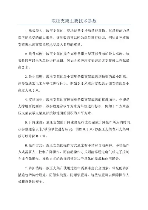 液压支架主要技术参数