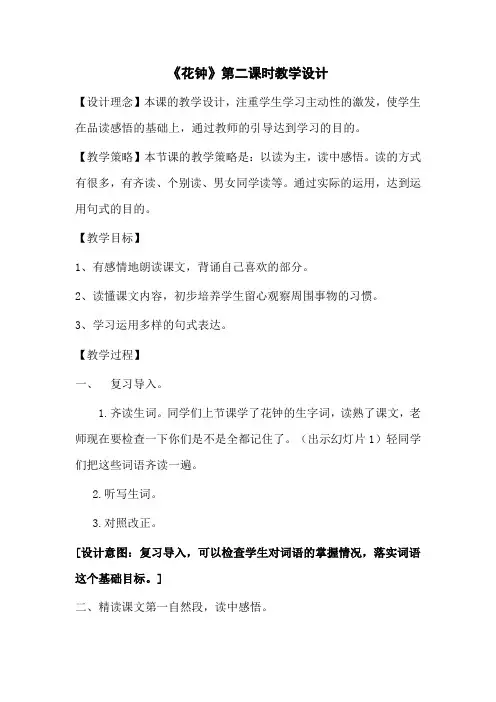 部编版三年级语文下册13《花钟》第二课时教学设计(公开课)