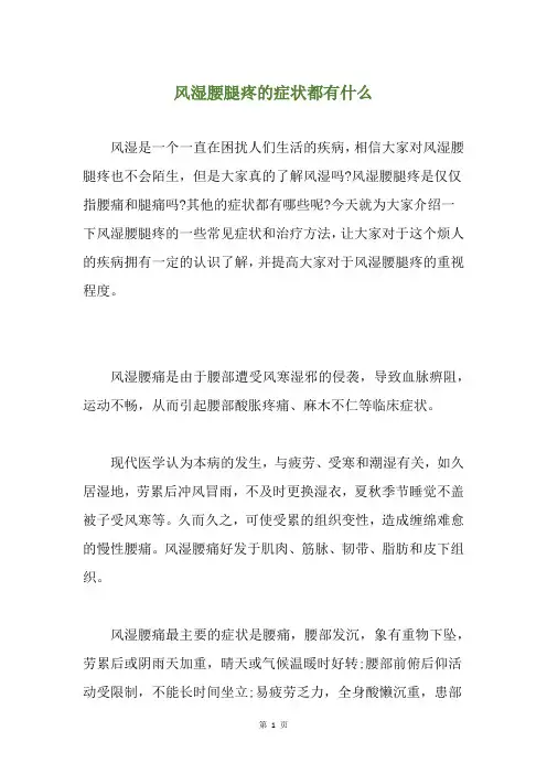 风湿腰腿疼的症状都有什么