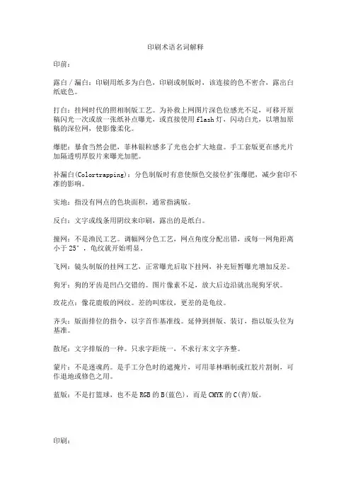 印刷术语名词解释