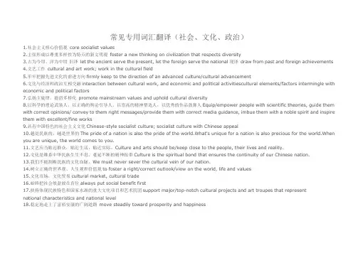 常见专用词汇翻译(社会、文化、政治)