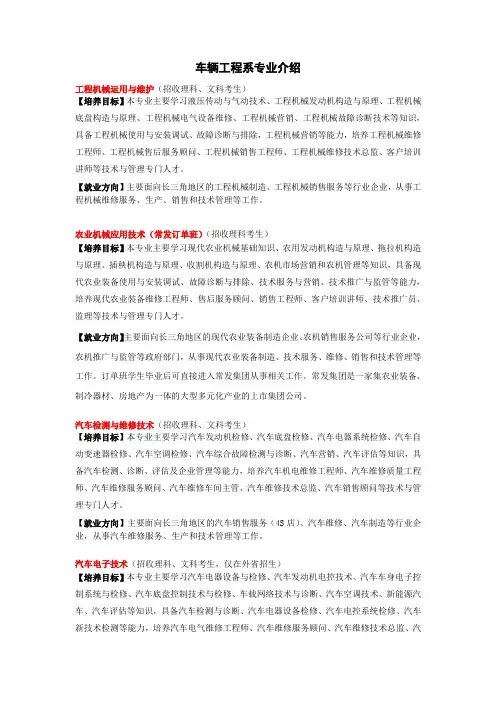 车辆工程系专业介绍
