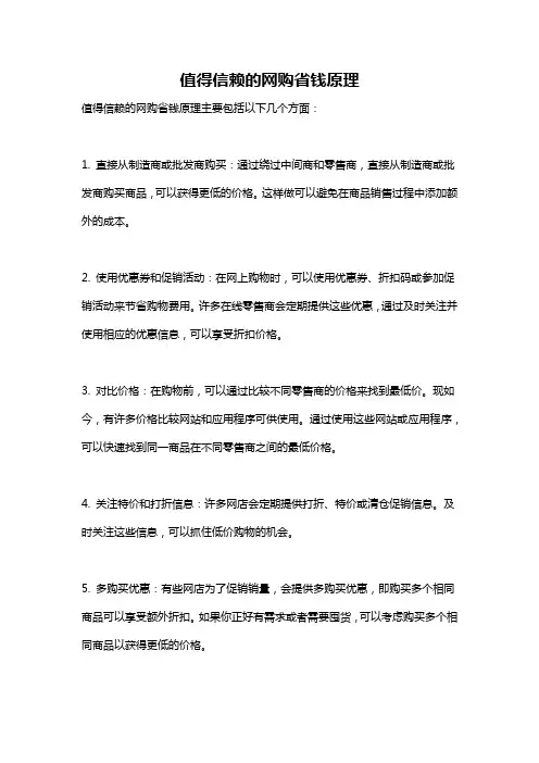 值得信赖的网购省钱原理