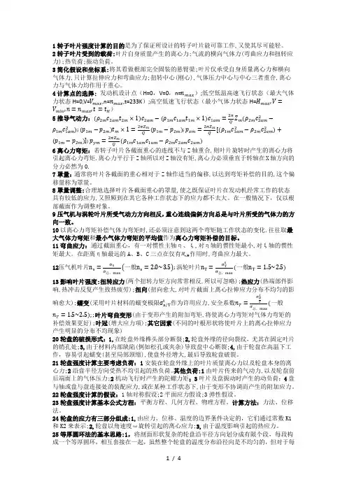 航空发动机强度复习总结