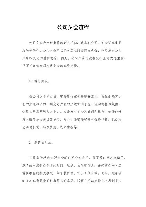 公司夕会流程