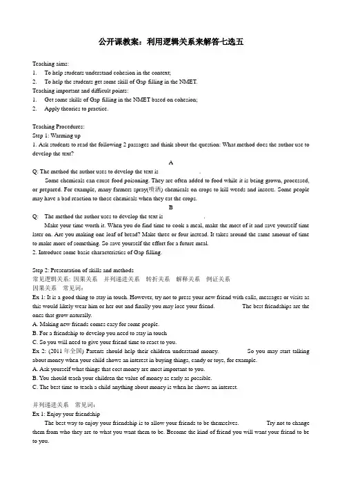七选五公开课教案