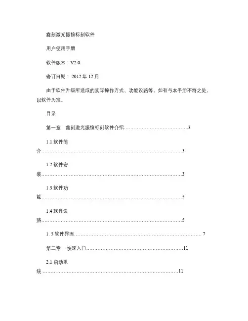 激光振镜标刻软件说明书(中文版)_图文(精)
