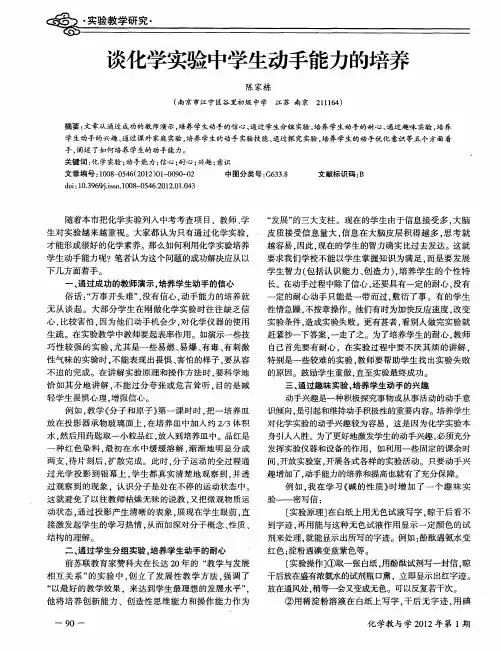 谈化学实验中学生动手能力的培养
