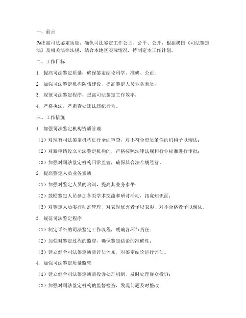 司法鉴定质量管理工作计划