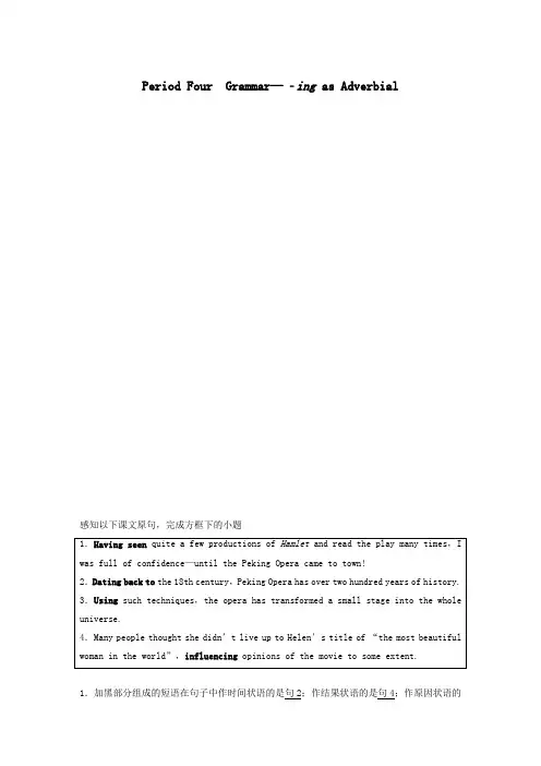 2020学年新教材高中英语Unit4StageandscreenPeriodFourGrammar—_ingasAdverbial教案外研版必修第二册