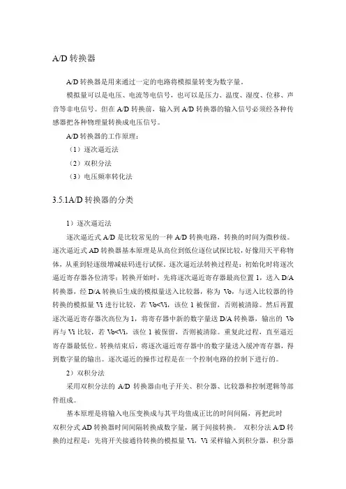 AD转换器