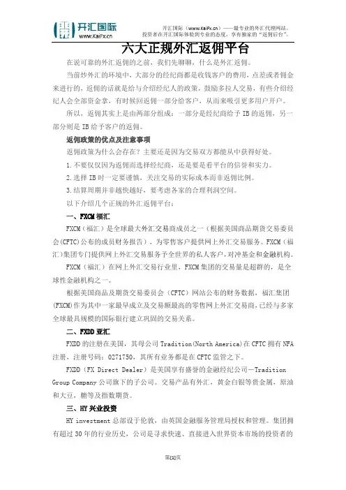 六大正规外汇返佣平台