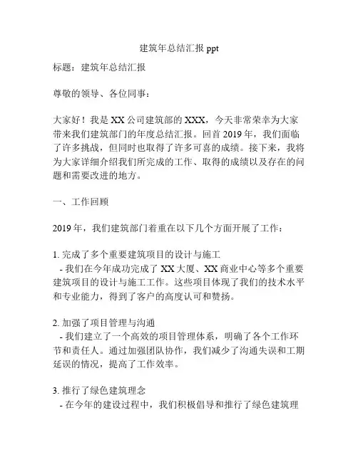 建筑年总结汇报ppt
