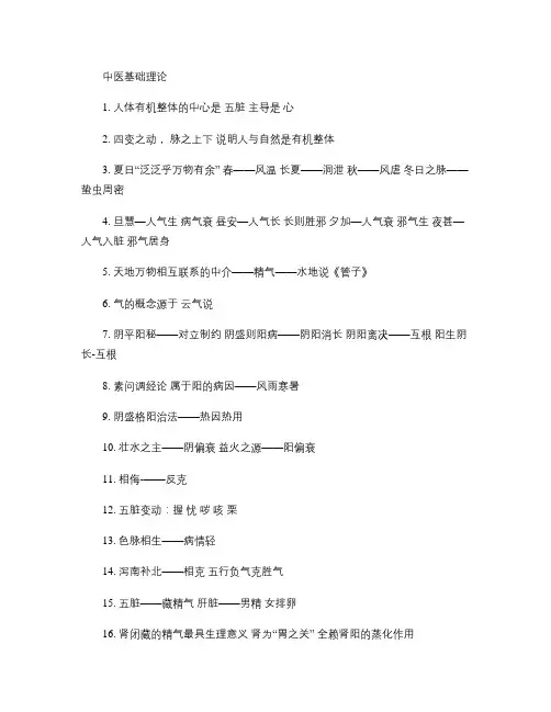 中西医结合执业医师考试知识点汇总(整理)重点