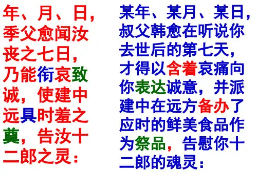 祭十二郎文翻译、知识点【刘希国】