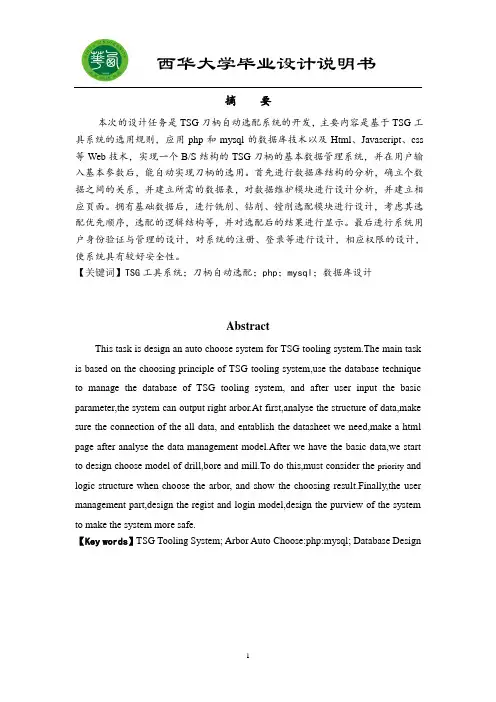 TSG刀柄自动选配系统(php Mysql)