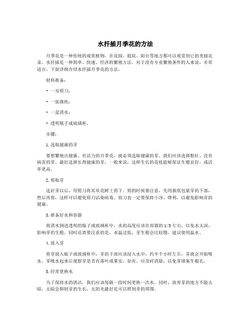 水扦插月季花的方法