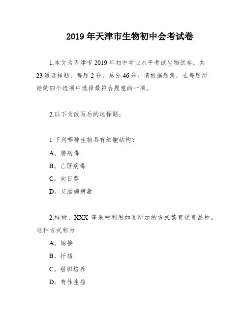 2019年天津市生物初中会考试卷