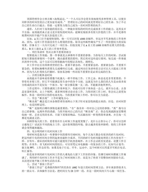 学会这九个炼金方法,你也是时间管理高手(干货)