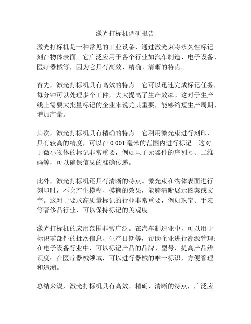 激光打标机调研报告