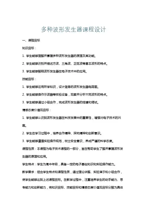 多种波形发生器课程设计