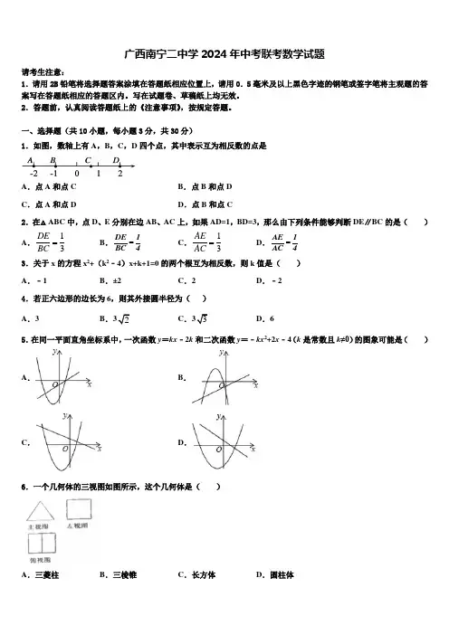 广西南宁二中学2024届中考联考数学试题含解析