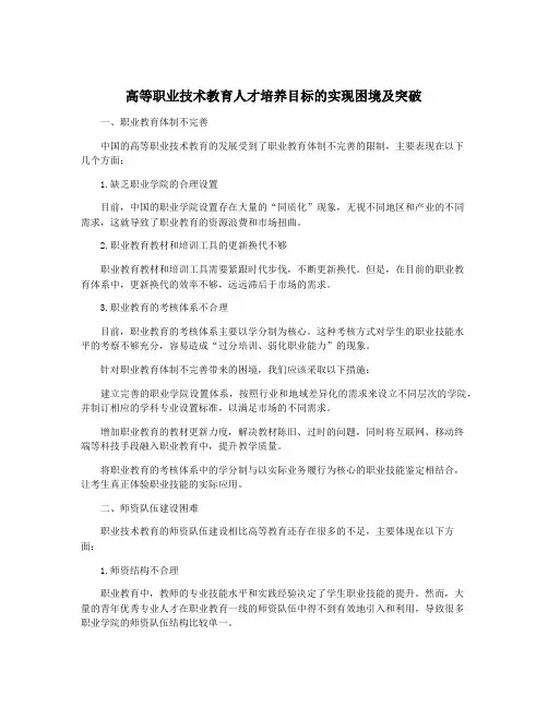 高等职业技术教育人才培养目标的实现困境及突破