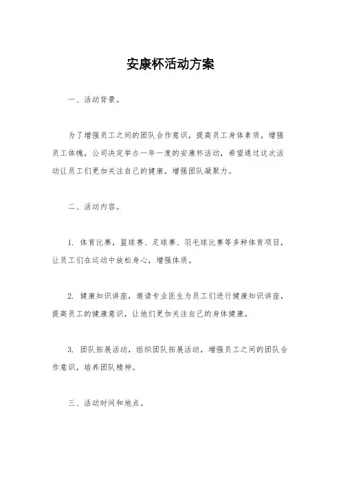 安康杯活动方案