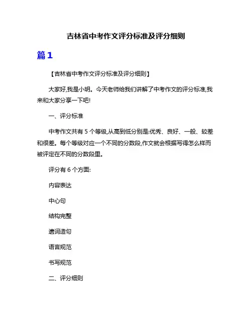 吉林省中考作文评分标准及评分细则