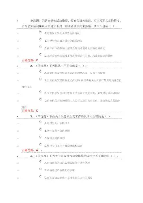重要法律法规简介试题及答案汇总