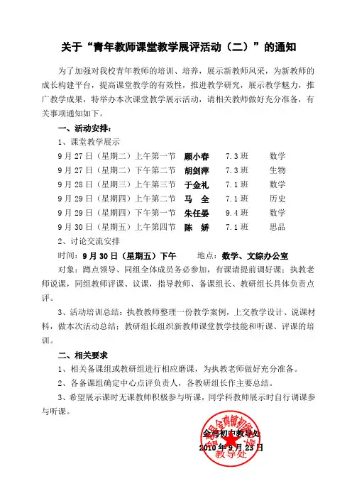 青年教师课堂教学展示通知
