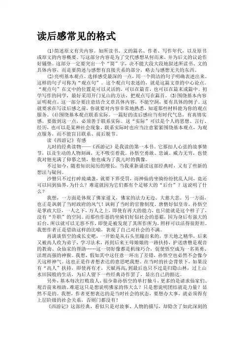 (完整word版)读后感常见的格式