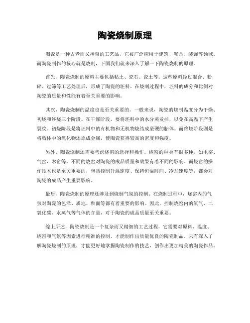 陶瓷烧制原理