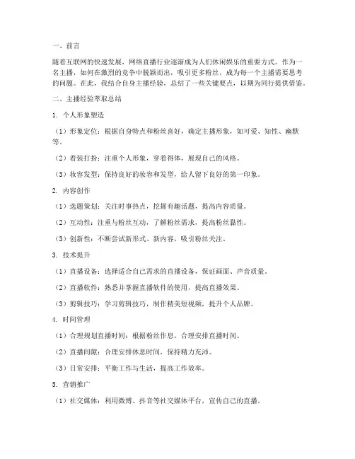 主播经验萃取总结范文