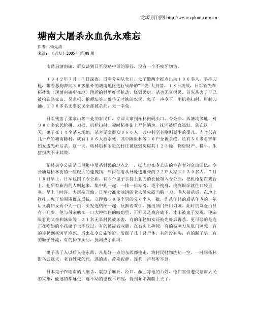 塘南大屠杀永血仇永难忘