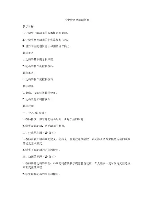初中什么是动画教案