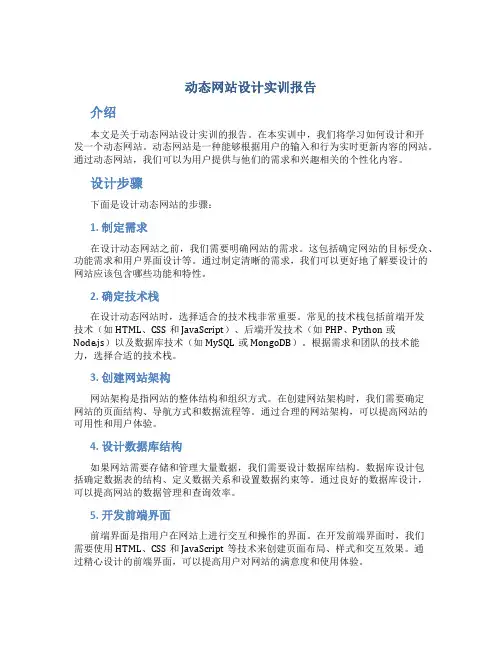 动态网站设计实训报告