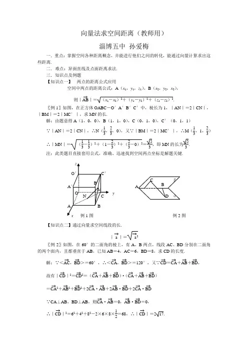 向量法求空间距离