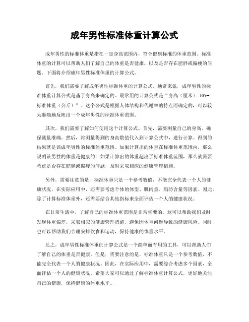 成年男性标准体重计算公式