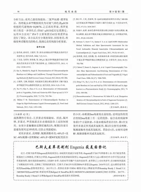 巴斯夫麦草畏制剂Engenia获美国登记