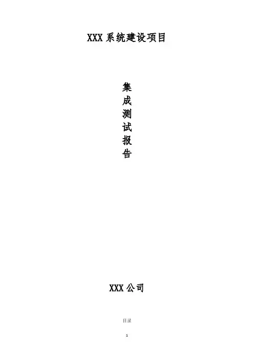 集成测试报告
