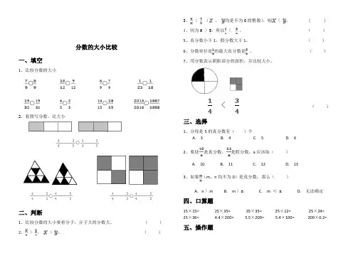 五年级分数比较大小练习题