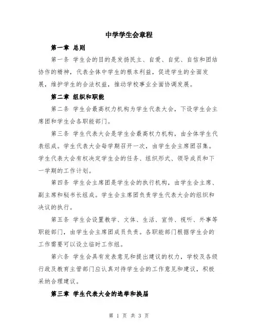 中学学生会章程