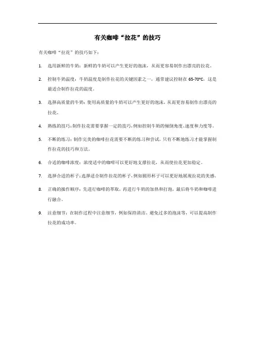 咖啡拉花的技巧