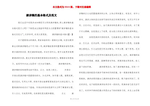 演讲稿的基本格式及范文