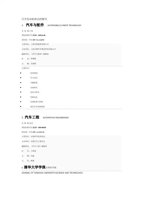 汽车发动机相关的期刊